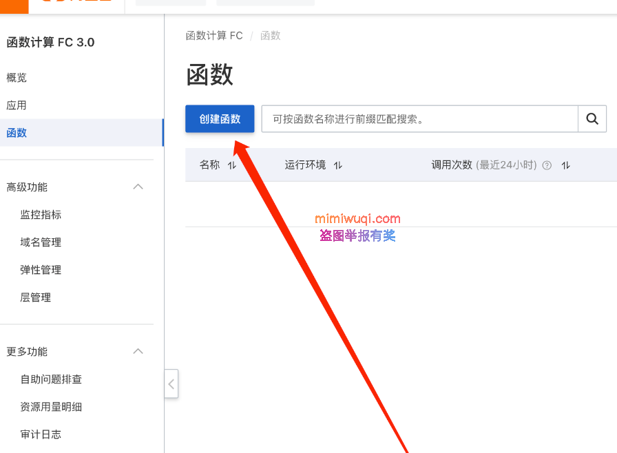 chatgpt利用阿里云云函数自建中转代理