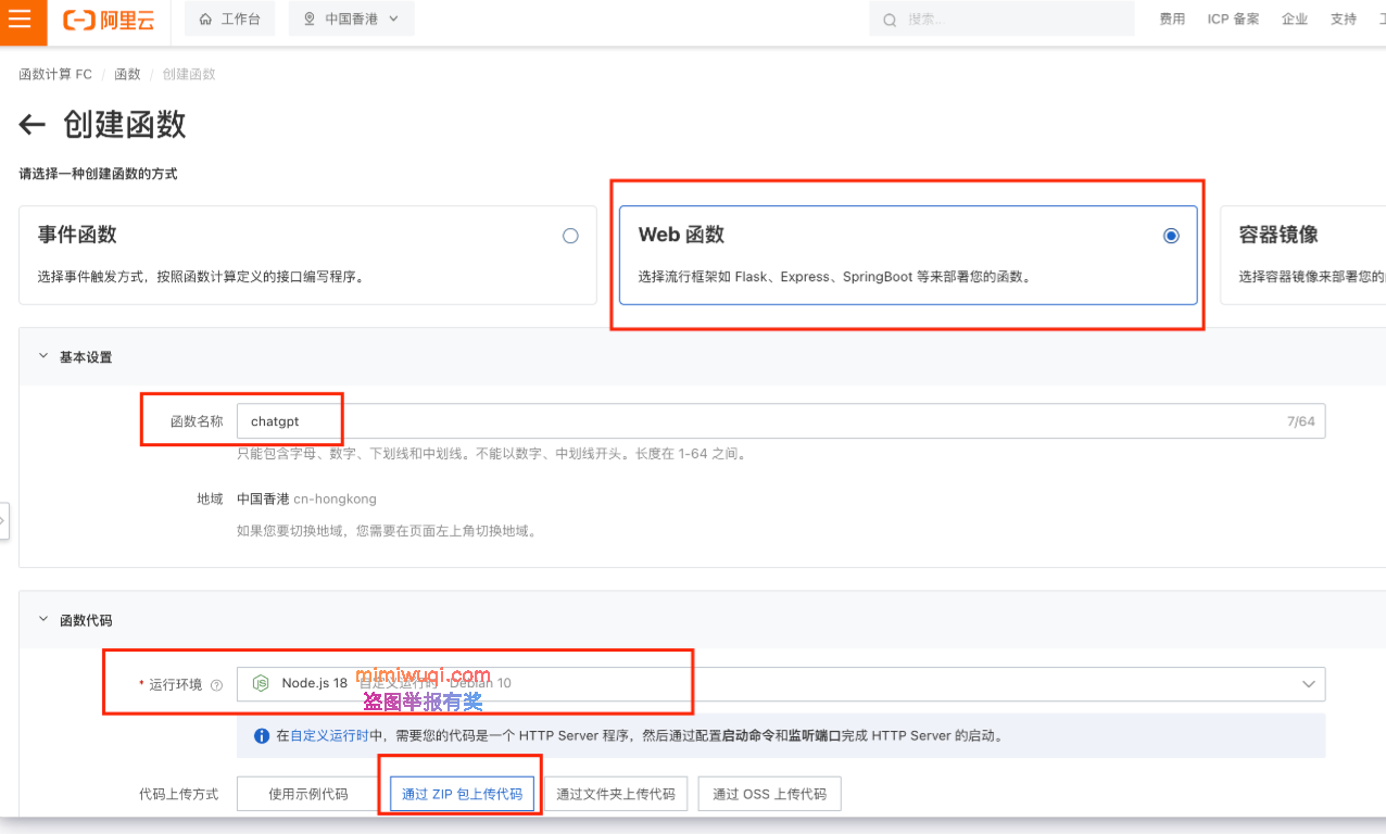 chatgpt利用阿里云云函数自建中转代理