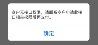 小程序|芝麻免押失败排查思路超详细总结 1 小程序|芝麻免押失败排查思路超详细总结 1