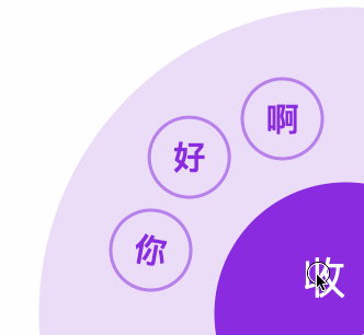 css画扇形菜单 1