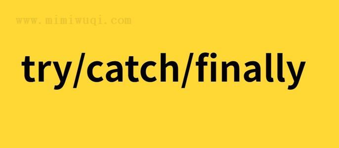 try..catch 不能捕获的错误有哪些?注意事项又有哪些? 1 try..catch 不能捕获的错误有哪些?注意事项又有哪些? 1