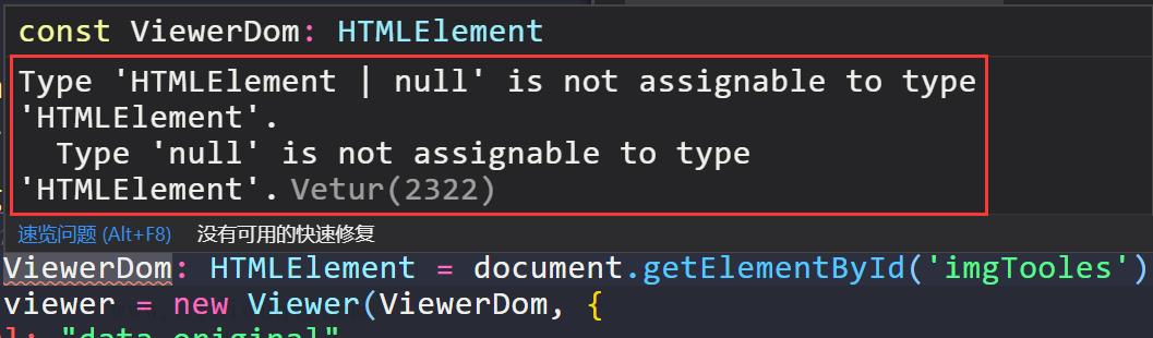 解决TS报Type ‘HTMLElement | null’ is not assignable to type ‘HTMLElement’. Type ‘null’ is not assignable to type ‘HTMLElement’ 1 解决TS报Type ‘HTMLElement | null’ is not assignable to type ‘HTMLElement’. Type ‘null’ is not assignable to type ‘HTMLElement’ 1