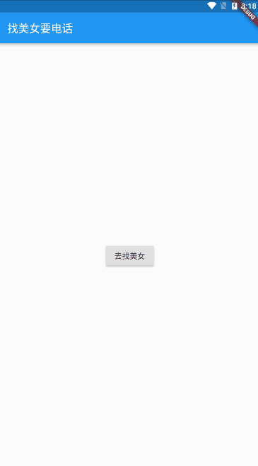 P19. Flutter 页面跳转并返回数据 1 P19. Flutter 页面跳转并返回数据 1