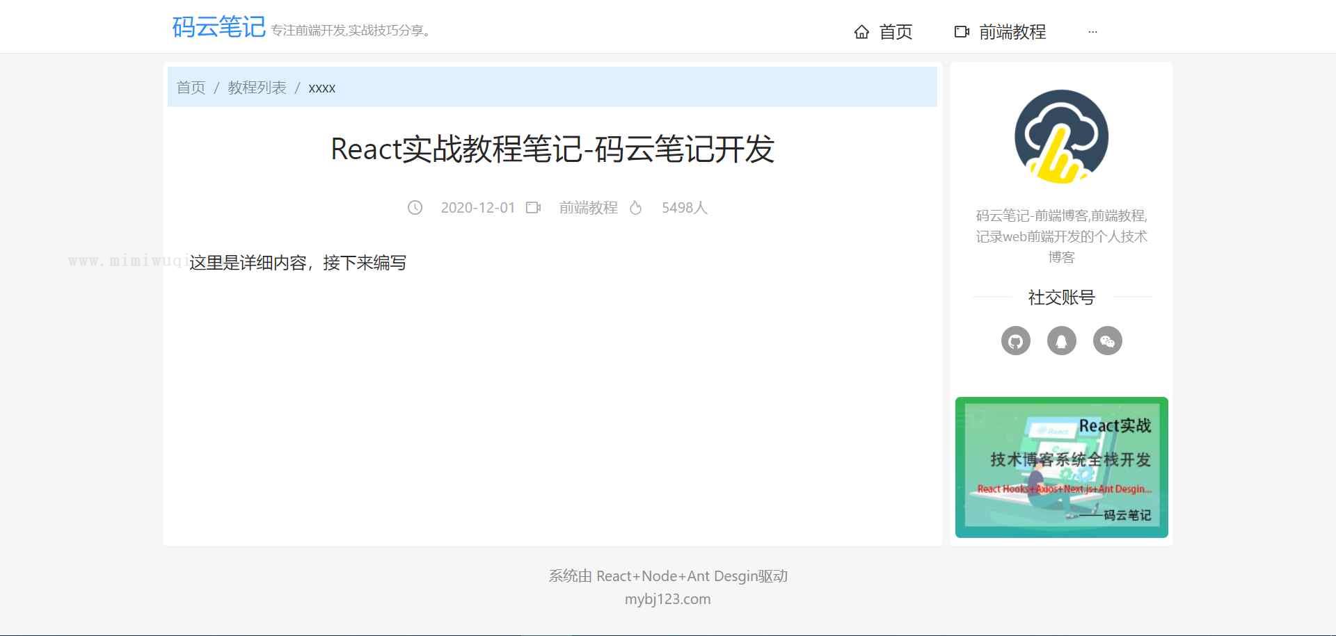 P08：博客详细页面制作 1