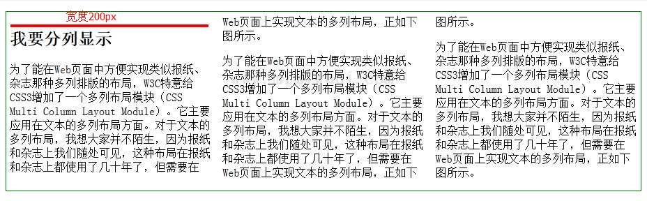56. CSS3 多列布局之column 1 56. CSS3 多列布局之column 1