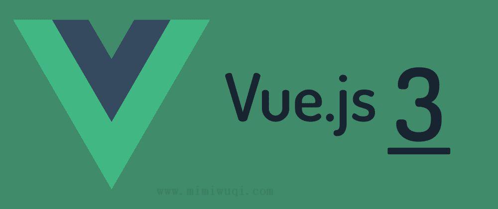 Vue3又出新语法!扶我起来,我还能学的动 1 Vue3又出新语法!扶我起来,我还能学的动 1