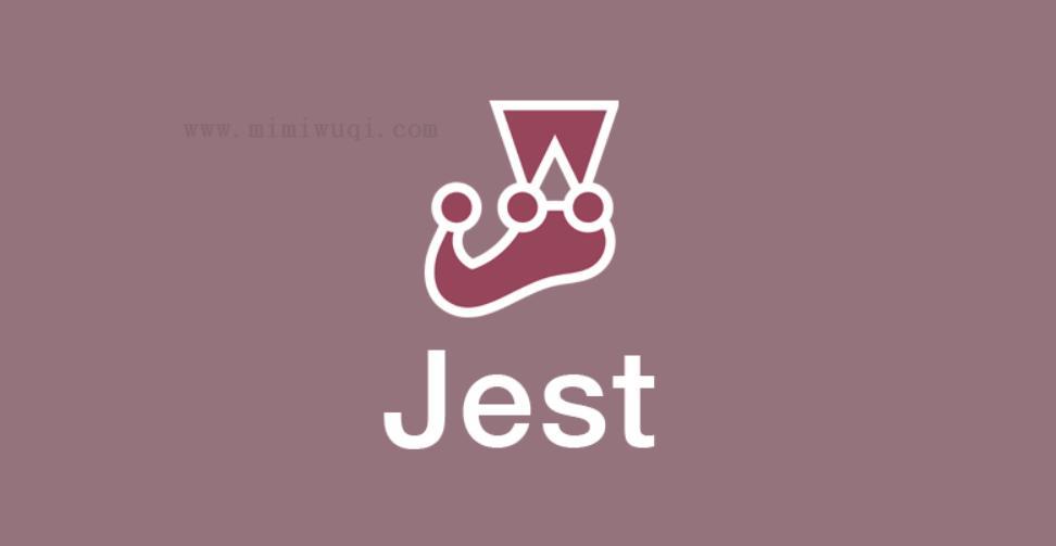 一文彻底搞懂前端 Jest 单元测试框架 1