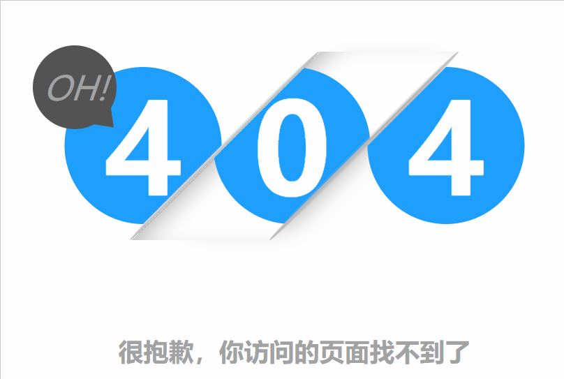 酷炫动画404页面模板代码 1