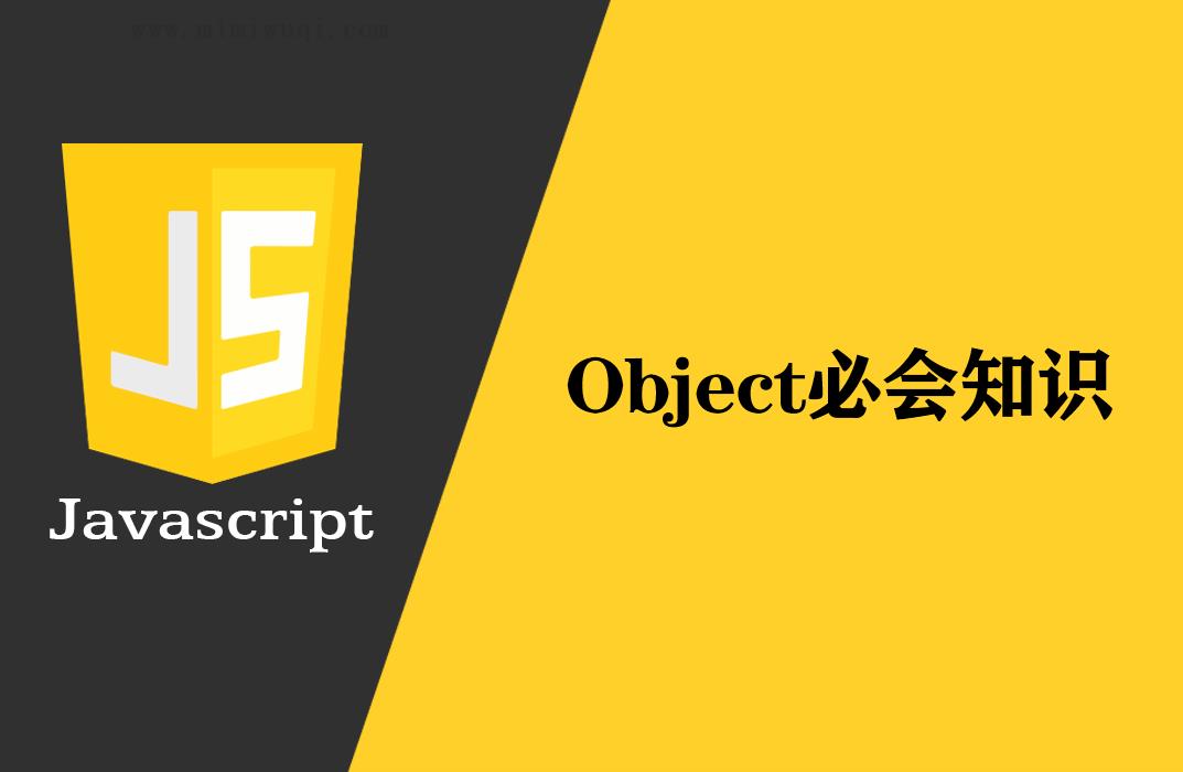 JS 深入理解Object,必会知识点 1 JS 深入理解Object,必会知识点 1