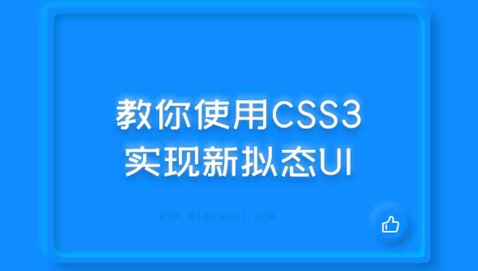 CSS3 实现新拟态UI 1 CSS3 实现新拟态UI 1
