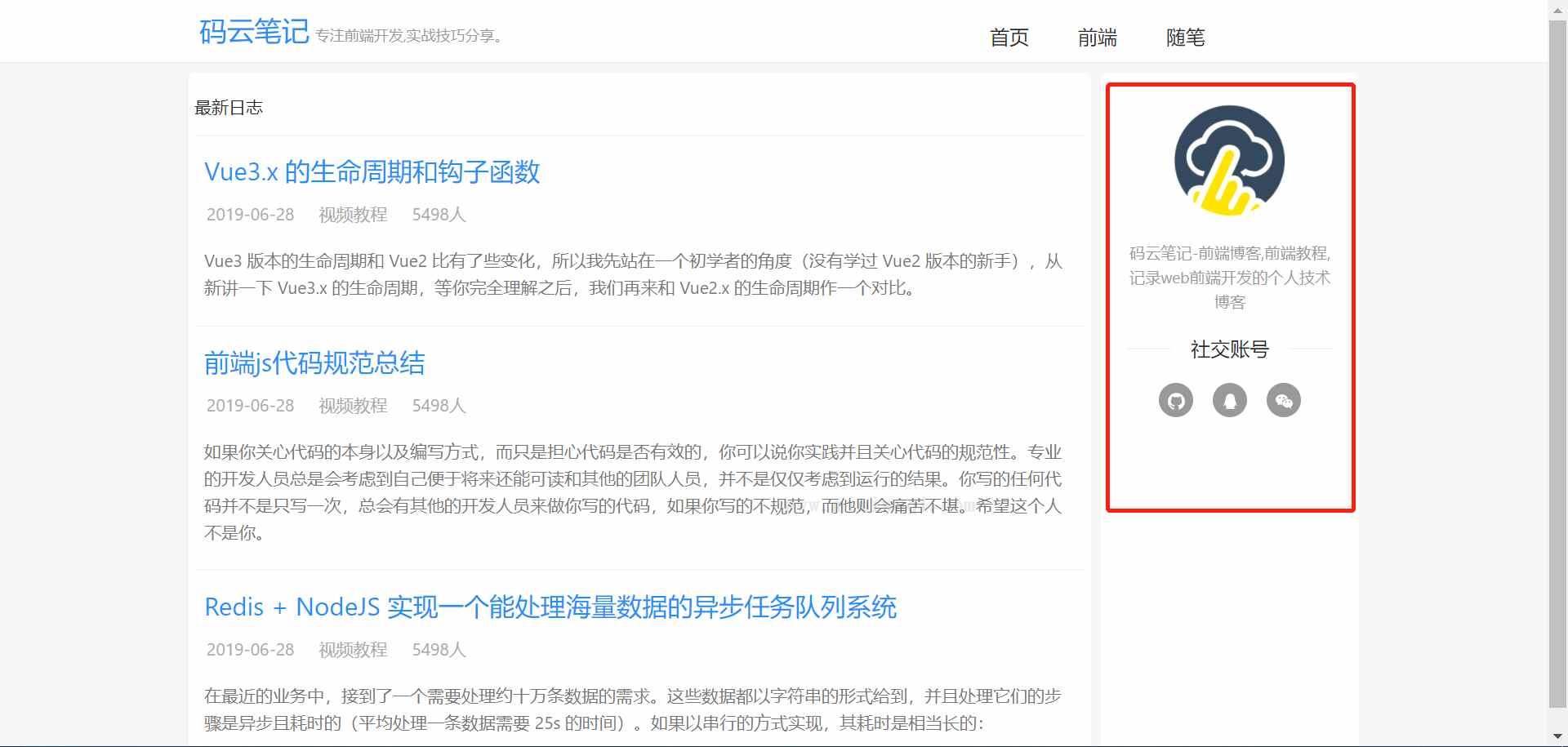 P05：博主介绍组件开发 1