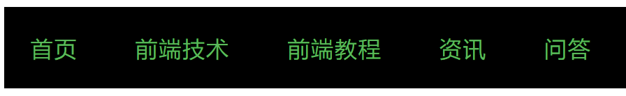 纯css实现鼠标划过导航悬浮特效 1