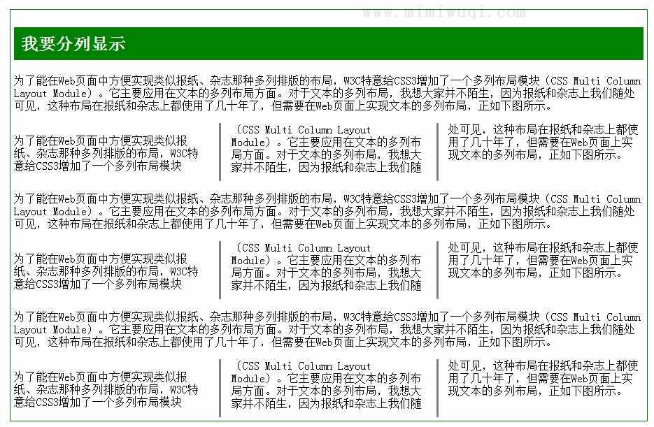60. CSS3 跨列设置column 1 60. CSS3 跨列设置column 1