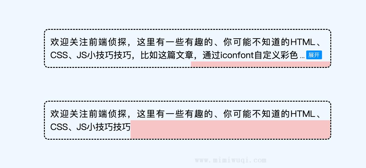 使用CSS自定义彩色字体来实现多行文本展开收起 18
